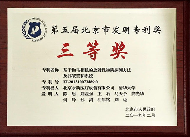 斬獲“發(fā)明專(zhuān)利獎(jiǎng)”，技術(shù)創(chuàng)新鑄輝煌