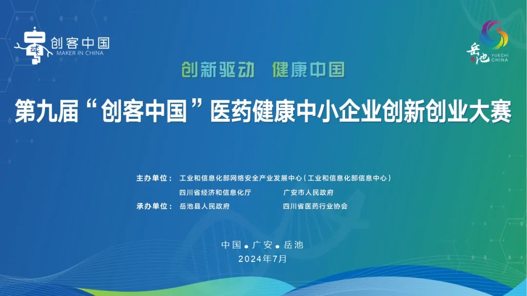祝賀！永新醫(yī)療“國產(chǎn)四維定量SPECT/CT一體機(jī)”項(xiàng)目榮獲“創(chuàng)客中國”專題賽企業(yè)組三等獎！