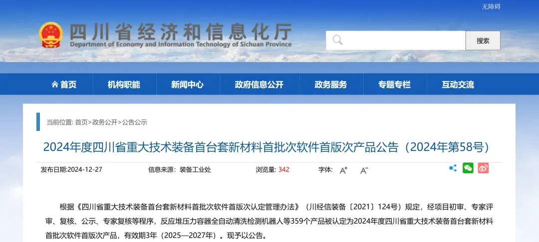 【喜訊】Insight四維定量SPECT/CT榮獲四川省“首臺套”認(rèn)定！